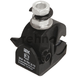 Зажим ответвительный изолированный ЗОИ 16-70/1,5-10 (P6, P616, EP95-13, SLIW11.1) ИЭК Iek UZA-11-D01-D10