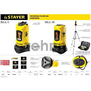 Нивелир лазерный STAYER SLL-1, 10м, точн. +/-0,5 мм/м [34960]