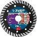 Диск алмазный отрезной сегментированный по бетону, кирпичу, граниту, ТУРБОРЕЗ 125 мм, ЗУБР Профессионал, фото 1