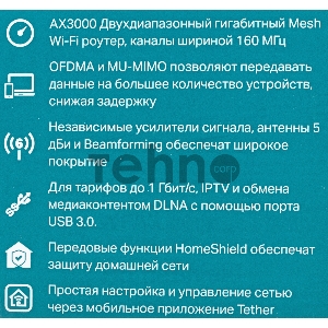 Роутер беспроводной TP-Link Archer AX55 AX3000 10/100/1000BASE-TX черный