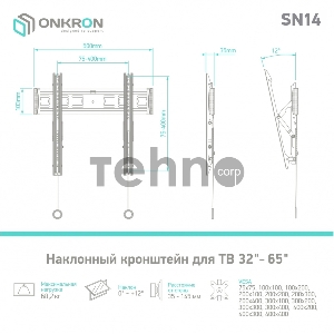 Кронштейн ONKRON SN14 для телевизора 32-65 наклонный, чёрный