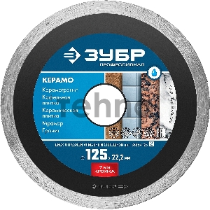 Диск алмазный отрезной сплошной по керамограниту, мрамору, плитке, КЕРАМО-22 115 мм, ЗУБР Профессионал