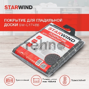 Покрытие для гладильной доски Starwind SW-C1748B 132x53см серый