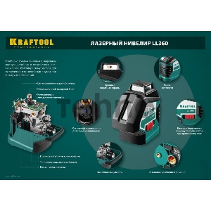 Уровни лазерные KRAFTOOL 34645  ll360 360 градусов 20м / 70м детектор