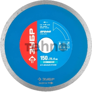 Диск алмазный отрезной сплошной по керамограниту, мрамору, плитке, ЗУБР Профессионал Т-800 Сплошной 150 мм