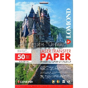 Термотрансфер Lomond 0807420 A4/150г/м2/50л. для лазерной печати для светлых тканей