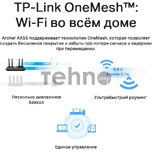 Роутер беспроводной TP-Link Archer AX55 AX3000 10/100/1000BASE-TX черный