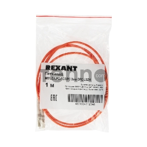 Патч-корд оптический переходной (MM), 50/125 (OM2), LC/UPC-FC/UPC, (Duplex), LSZH, 1м