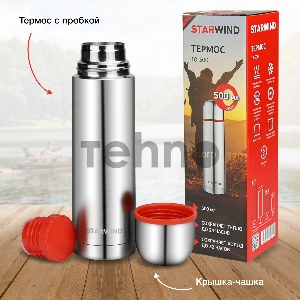 Термос для напитков Starwind 10-500 0.5л. серебристый/красный картонная коробка