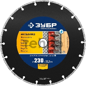 Диск алмазный отрезной универсальный, МУЛЬТИРЕЗ 230 мм, ЗУБР Профессионал