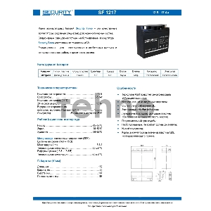Аккумуляторная батарея Delta SF (Security Force) 1217 напряжение 12/17В, емкость 182х76х167Ач (97х24х58mm)
