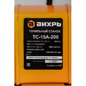Точильный станок ТС-15А-200 Вихрь