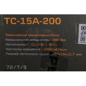 Точильный станок ТС-15А-200 Вихрь