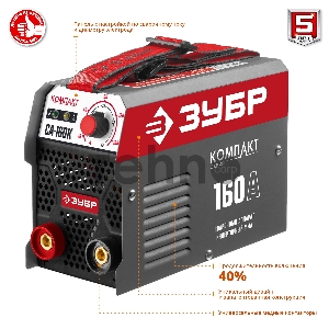 Сварочный инвертор ЗУБР СА-160К  160 А, MMA, 4800 Вт, 220 В, 1.6-3.2 мм