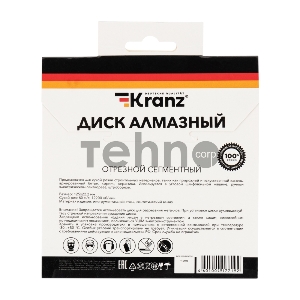 Диск алмазный отрезной сегментный 125x22.2 мм Kranz