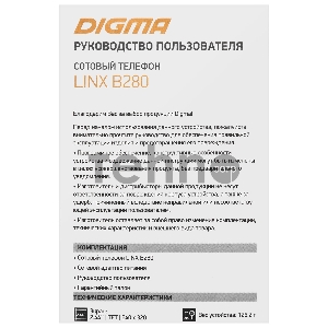 Мобильный телефон Digma LINX B280 32Mb черный моноблок 2.8 240x320 0.08Mpix GSM900/1800