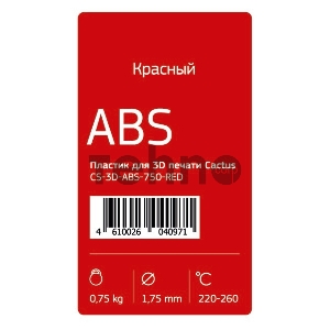Пластик для принтера 3D Cactus CS-3D-ABS-750-RED ABS d1.75мм 0.75кг 1цв. Пластик для принтера 3D Cactus CS-3D-ABS-750-RED ABS d1.75мм 0.75кг 1цв.
