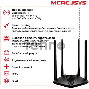 Двухдиапазонный гигабитный Wi-Fi роутер Mercusys MR30G AC1200