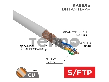 Кабель витая пара, S/FTP, CAT 6A, ZH нг(А)-HF, 4х2х0,575мм, 23AWG, INDOOR, SOLID, серый, 305м REXANT PRO
