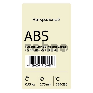 Пластик для принтера 3D Cactus CS-3D-ABS-750-NATURAL ABS d1.75мм 0.75кг 1цв. Пластик для принтера 3D Cactus CS-3D-ABS-750-NATURAL ABS d1.75мм 0.75кг 1цв.