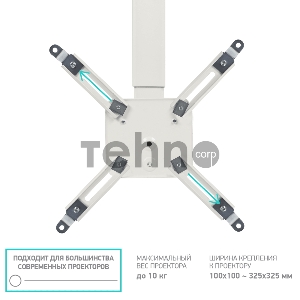 Потолочно-настенный кронштейн для проектора ONKRON K3A белый