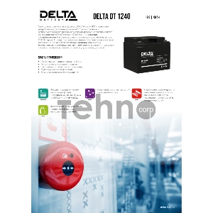 Батарея Delta DT 1240 (12V, 40Ah)
