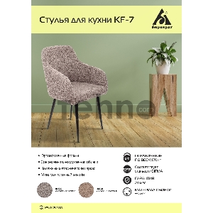 Стул для кухни Бюрократ KF-7 экомех серый металл черный на ножках (KF-7/BOUCLE-GREY)