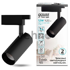 Светильник трековый цилиндр 12W 950lm 4000K 180-220V IP20 55*190мм черный угол 24º LED