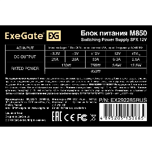 Блок питания 850W ExeGate M850 (SFX, APFC, КПД 87% (80 PLUS Silver), 8cm fan, 24pin, 4+4pin, 3xSATA,