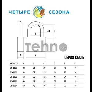 Замок навесной серия «Сталь» 50 мм ЧЕТЫРЕ СЕЗОНА