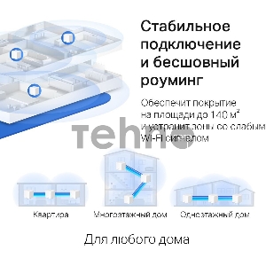 Бесшовный Mesh роутер Mercusys Halo H30G(3-pack) AC1300 10/100/1000BASE-TX