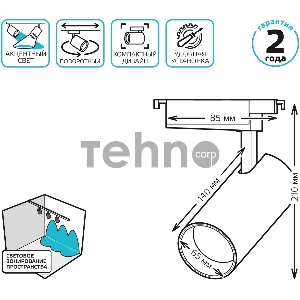 Светильник трековый цилиндр 20W 1650lm 4000K 180-240V IP20 65*210мм белый угол 24º LED
