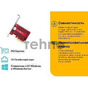 Сетевой адаптер 10 Gigabit PCI-E network adapter, 1 PCI Express 3.0 X4 interface, 1 100/1000/10000Mbps Ethernet port, come with Low-Profile and Full-Height Brackets