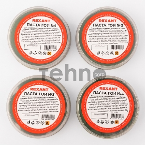 Набор П1 полировальный REXANT (паста № 1, № 2, № 3, № 4)