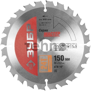 Круг пильный твердосплавный ЗУБР 36912-150-20-24  МАСТЕР оптимальный рез по дереву 150x20 24T