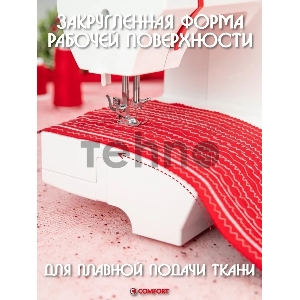Швейная машина Comfort 2550 Швейная машина Comfort 2550