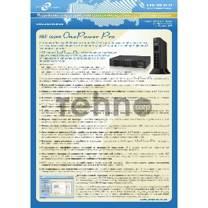 Источник бесперебойного питания АТС-КОНВЕРС 3000 ВА/3000 Вт (on-line, Iзу=12А, встроенная АБ 72В, Rack/Tower)  ATS 3000 R-BE