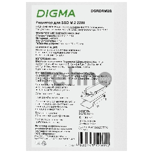 Радиатор Digma для SSD DGRDRM2B металл