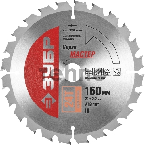 Диск пильный по дереву, ЗУБР Оптимальный рез 160 x 20мм 24T,