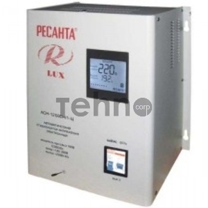Стабилизаторы напряжения Ресанта АСН-12 000/Н1-Ц 63/6/22 Стабилизатор Lux {220В±8%, Габ. 305х190х360, Вес 19,5кг}