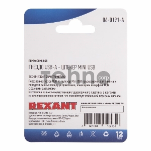 Rexant Переходник USB (гнездо USB-A - штекер mini USB), (1шт.)