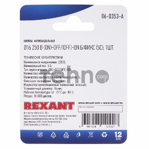 Кнопка  антивандальная Ø16 250В Б/Фикс (5с) (ON)-OFF/(OFF)-ON зеленая (A-16-C4) REXANT (в упак. 1шт.)