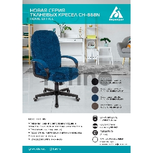 Кресло руководителя Бюрократ CH-868N Fabric черный Light-20 крестовина пластик