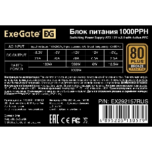 Блок питания 1000W ExeGate 80 PLUS® Bronze 1000PPH (ATX, APFC, SC, КПД 89% (80 PLUS Bronze), 12cm fan, 24pin, 2x(4+4)pin, 6xPCI-E, 8xSATA, 4xIDE, black, кабель 220V с защитой от выдергивания, Color box)